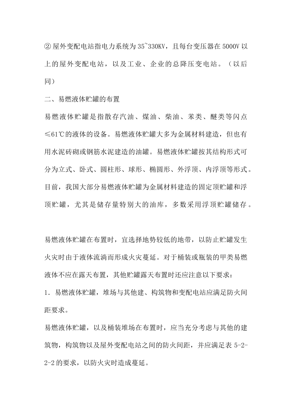 易燃易爆化学物品仓库的布置_第2页