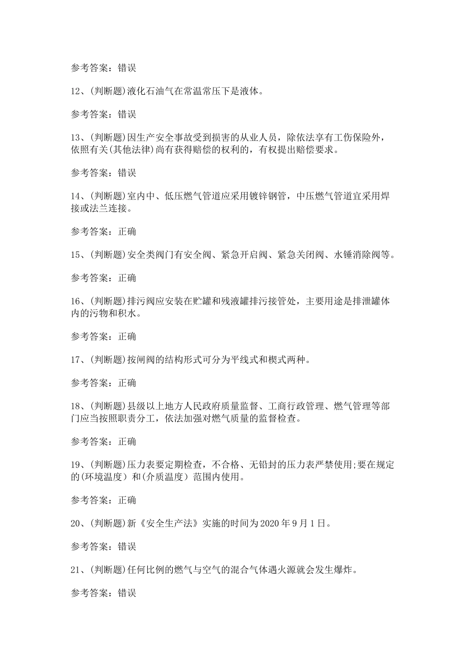 液化天然气储运工模拟考试第13份试卷含解析_第2页