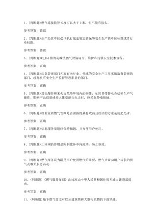 液化天然气储运工模拟考试第13份试卷含解析