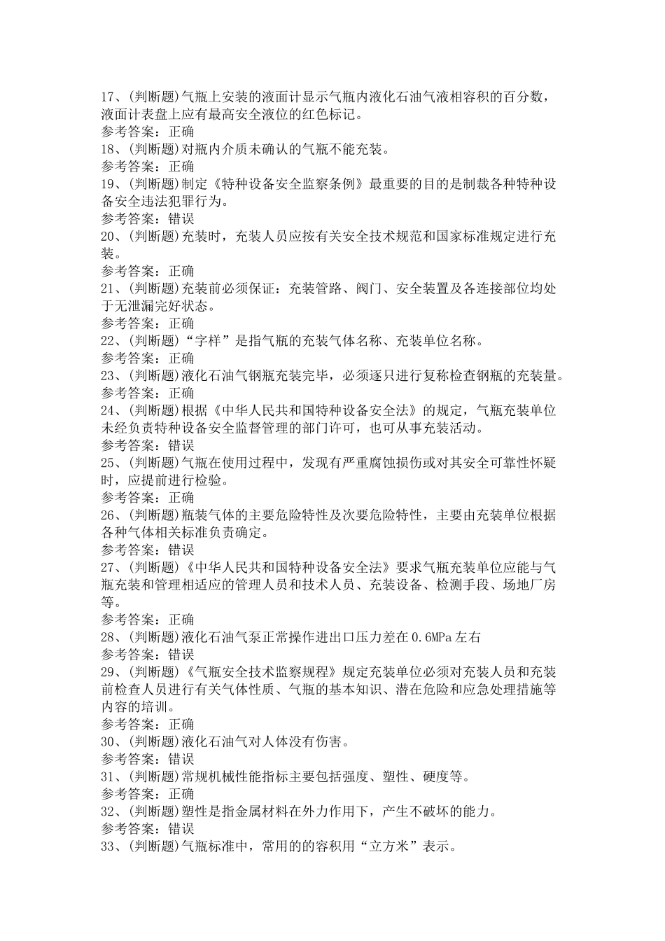 液化石油气瓶充装模拟考试第51份试卷含解析_第2页