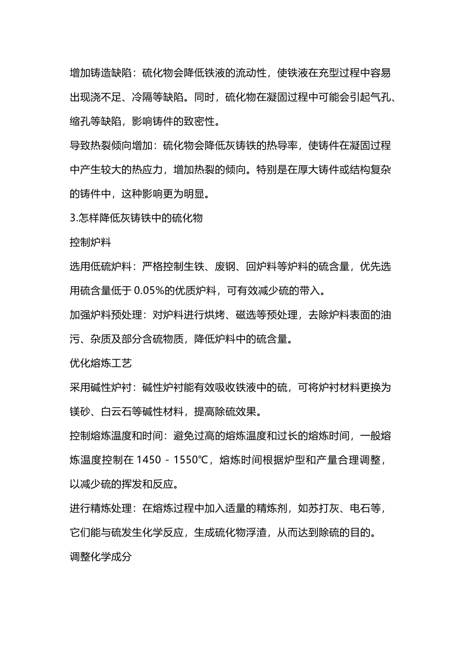 灰铸铁中碳化物、氧化物、硫化物产生的原因及危害_第2页