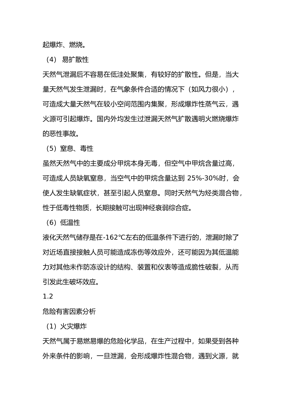 天然气场站泄漏、着火、爆炸、突发事件应急预案_第2页