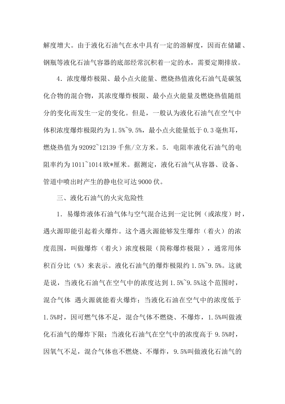 液化石油气主要知识简介_第2页