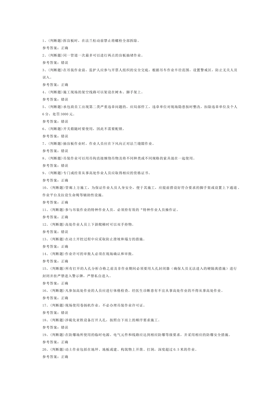 石化作业安全管理细则模拟考试第54份试卷含解析_第1页