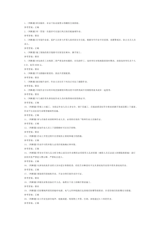 石化作业安全管理细则模拟考试第54份试卷含解析