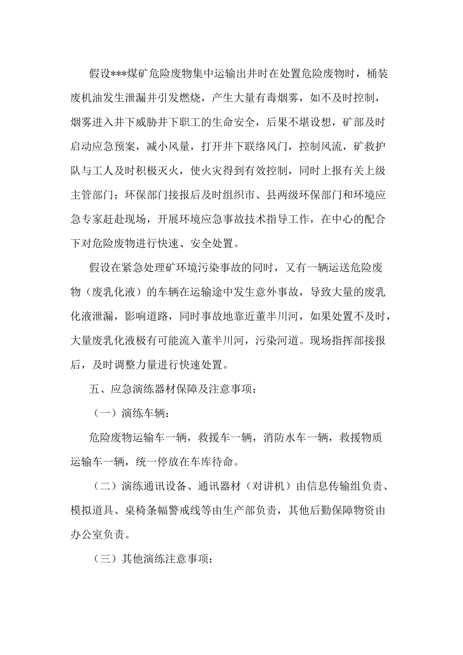 危险废物突发环境事件应急演练方案_第2页