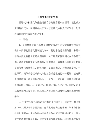 压缩气体和液化气体