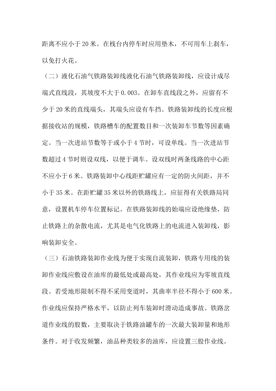 易燃易爆化学物品装卸场地_第2页