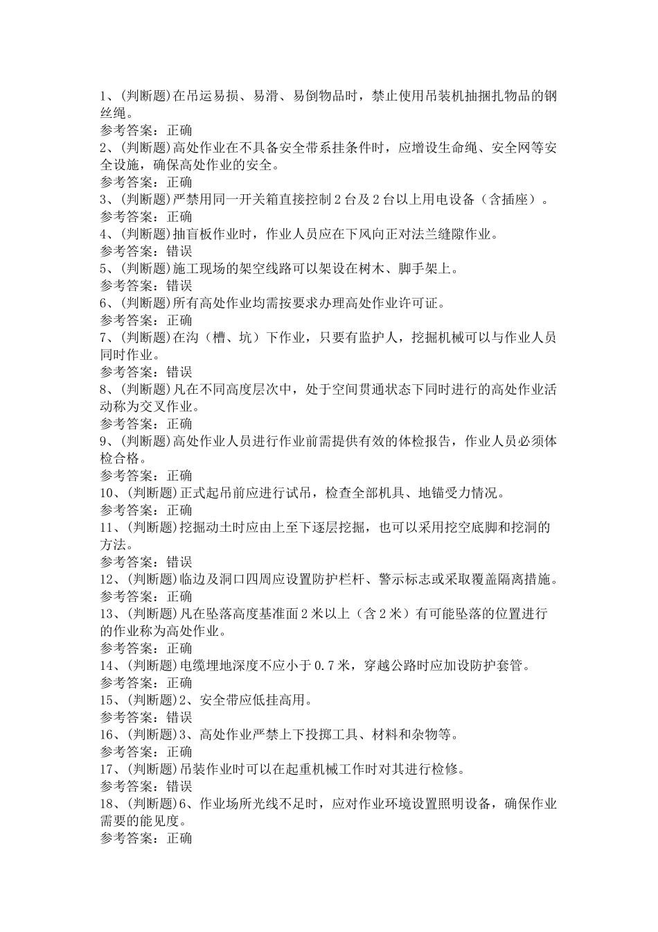 石化作业安全管理细则模拟考试第12份试卷含解析_第1页