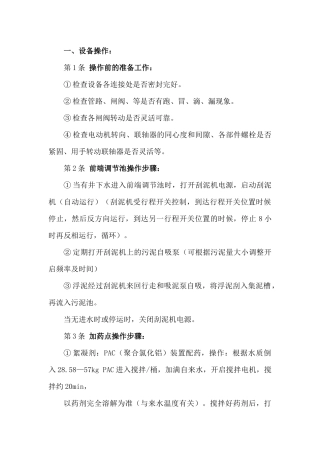 污水处理站安全技术操作规程