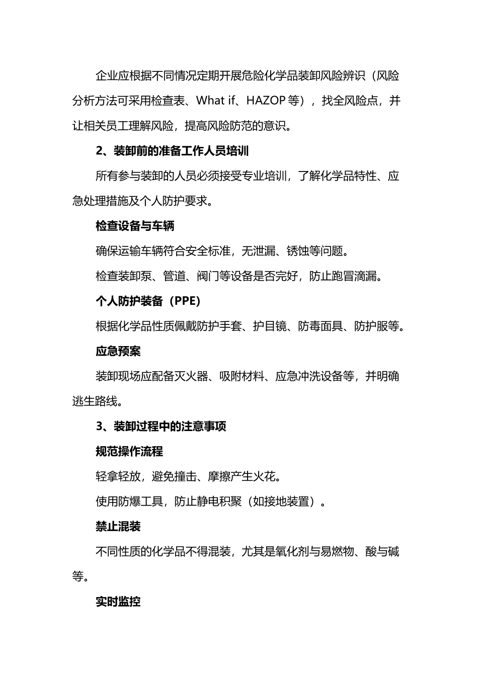 危险化学品运输装卸风险防范_第2页