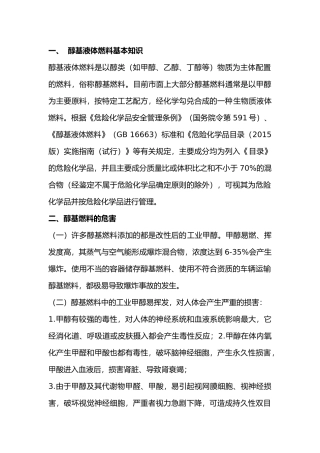 醇基液体燃料安全指南