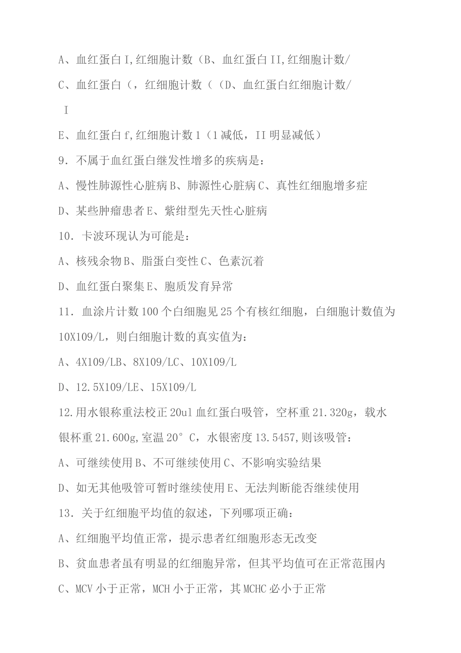 医学检验试题库_第3页