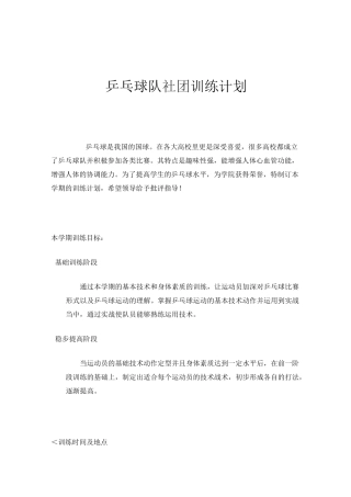 乒乓球训练计划