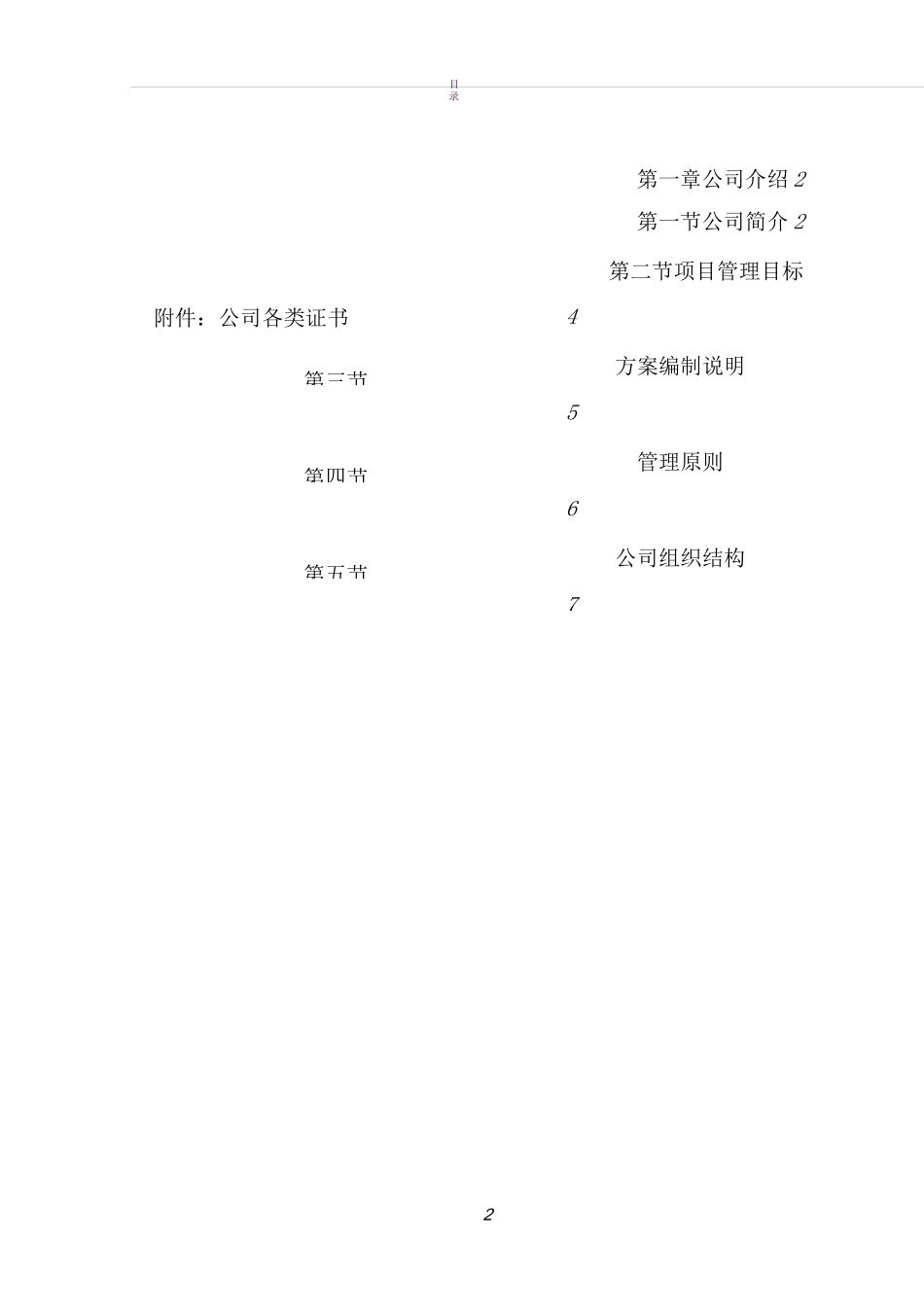 厂区保洁方案1_第2页