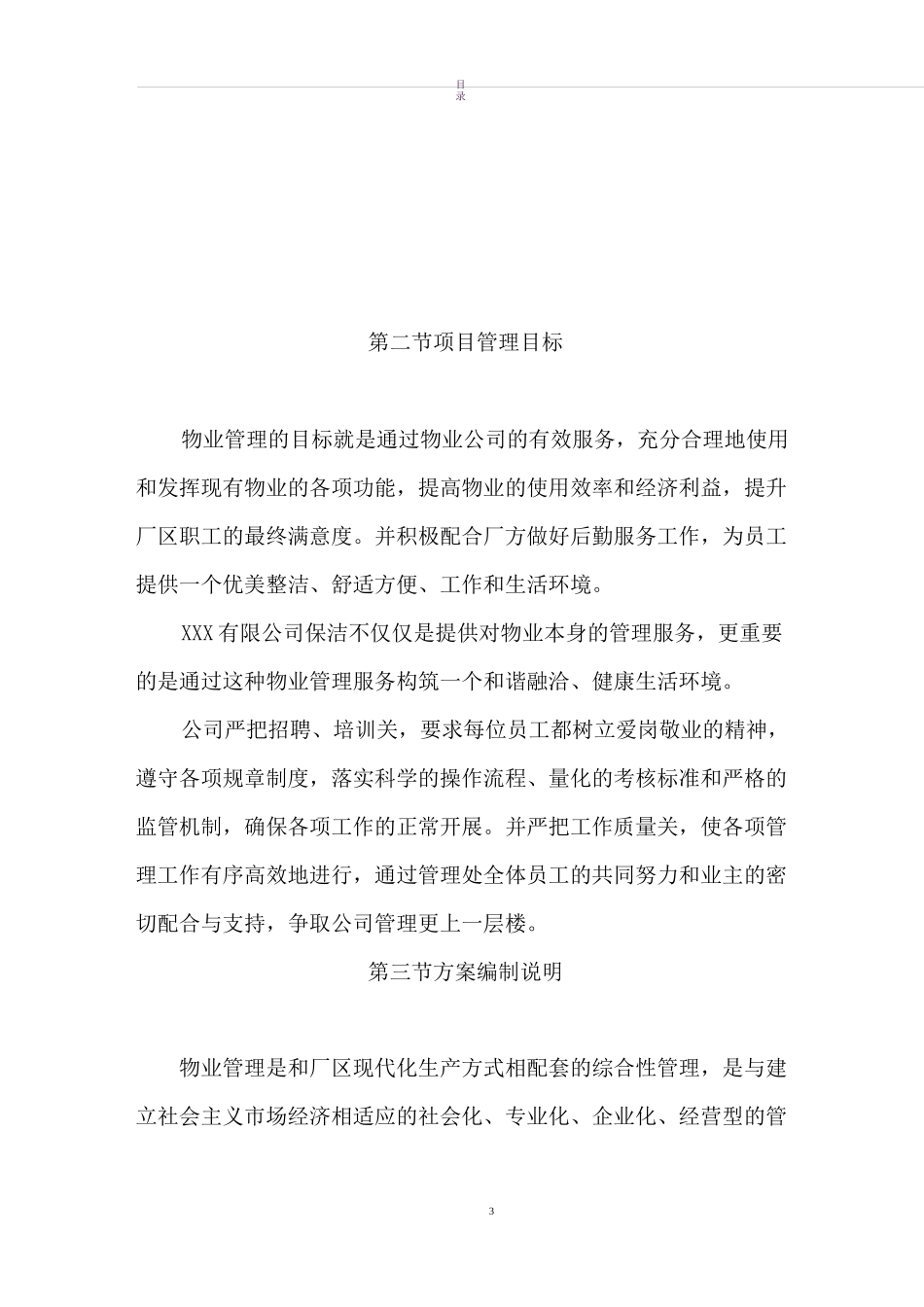 厂区保洁方案1_第3页