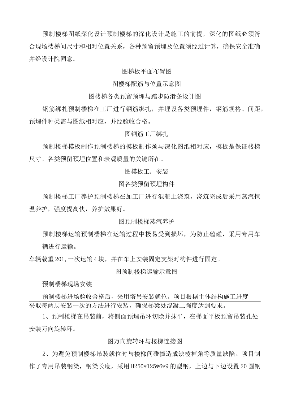 高层住宅装配式预制楼梯施工工法_第3页