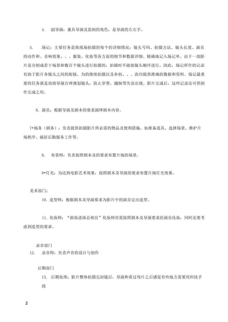 影视制作团队介绍_第2页