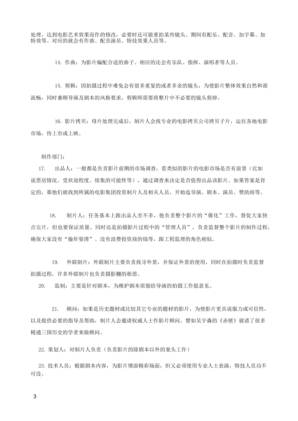 影视制作团队介绍_第3页