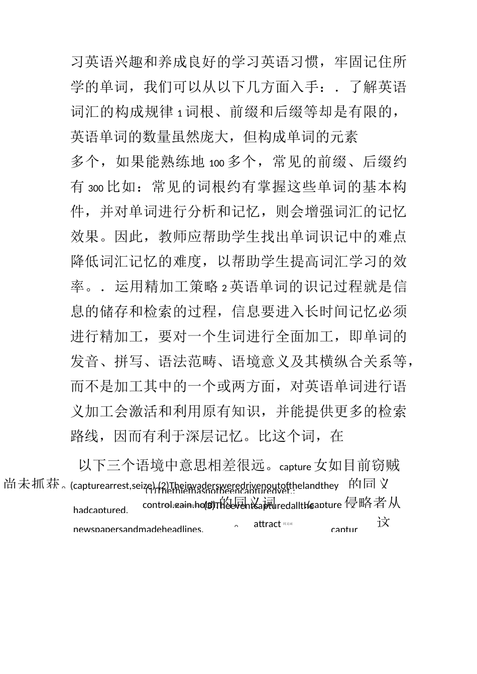 初中升高中英语学习衔接_第2页
