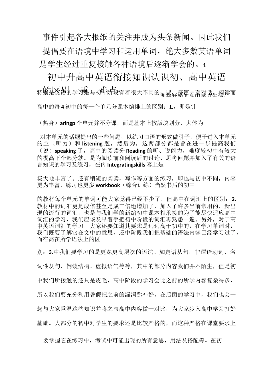 初中升高中英语学习衔接_第3页