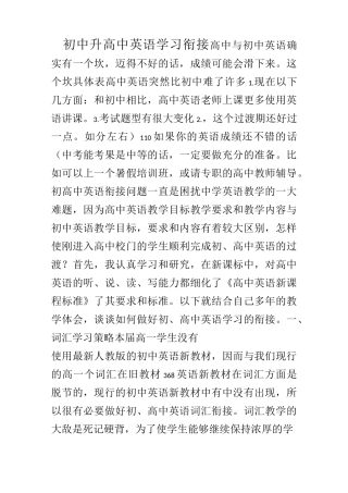 初中升高中英语学习衔接