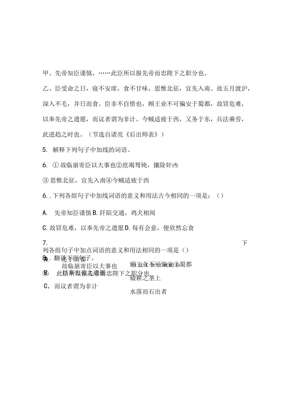 《出师表》对比阅读及答案_第1页