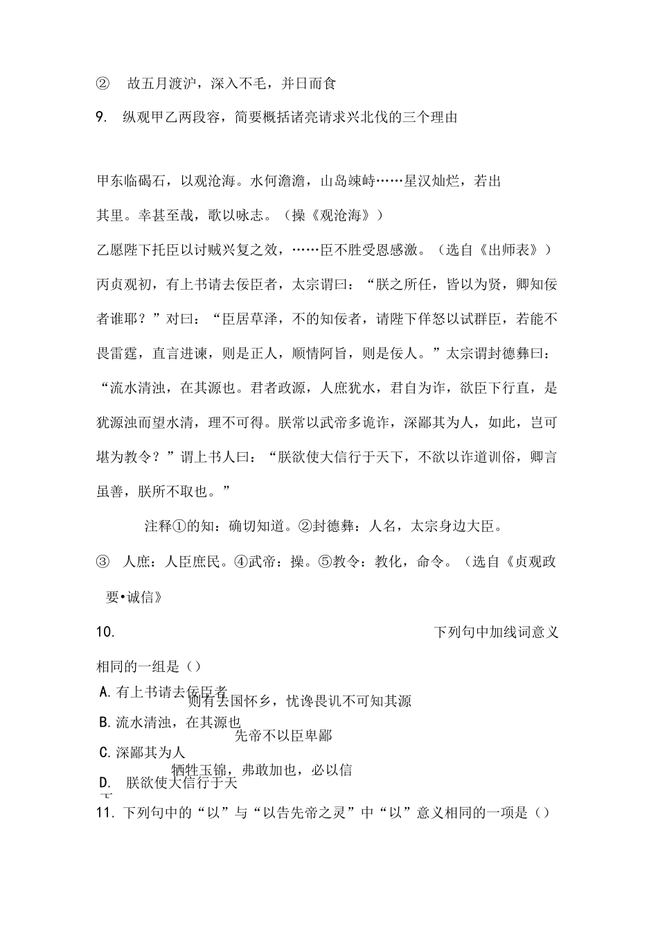 《出师表》对比阅读及答案_第2页