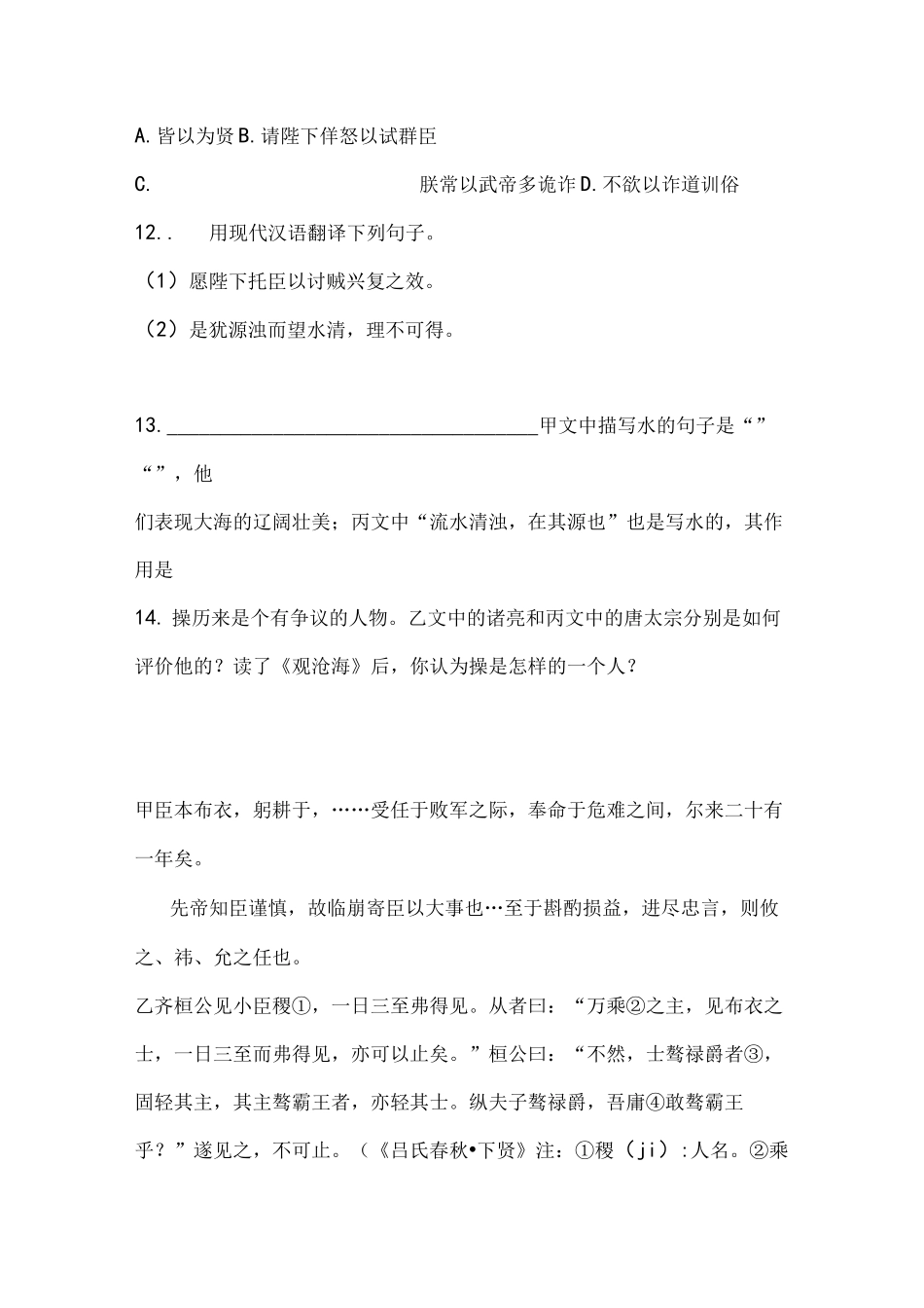 《出师表》对比阅读及答案_第3页