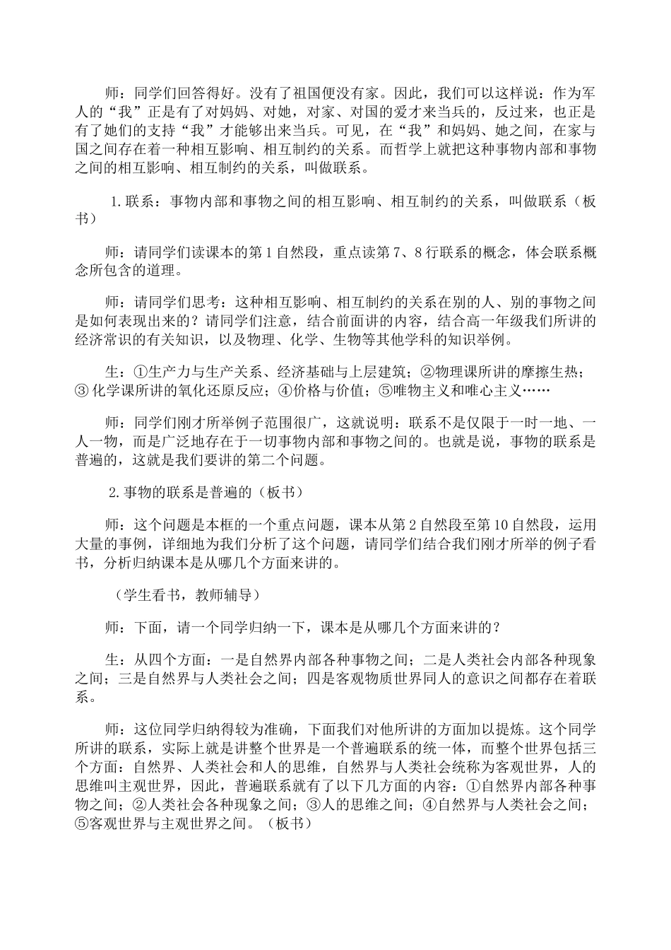 “事物是普遍联系的”课堂教案_第2页