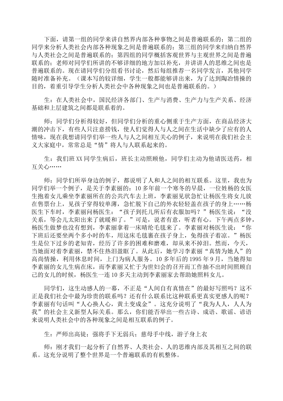 “事物是普遍联系的”课堂教案_第3页