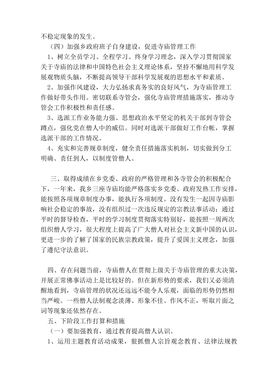 寺庙工作汇报材料_第2页