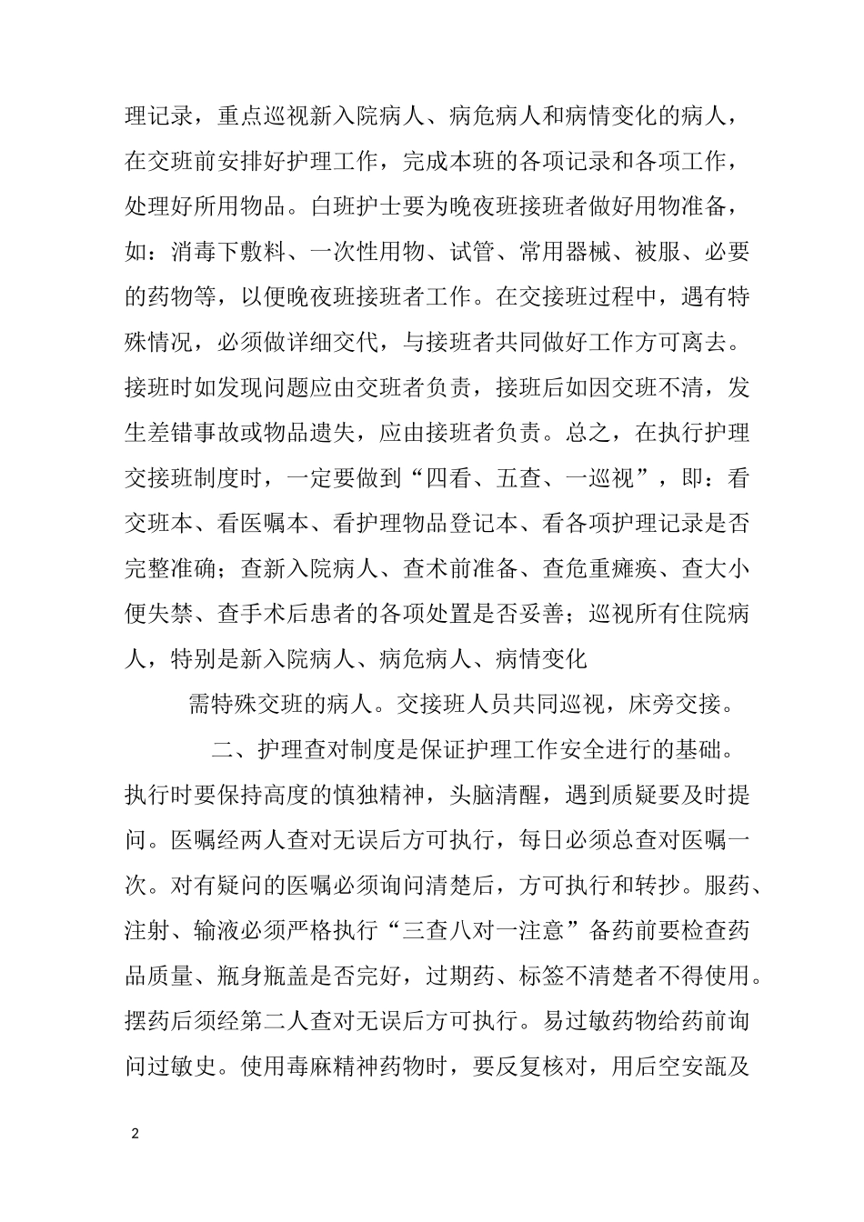 护理核心制度心得体会_第2页