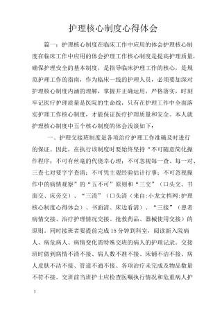 护理核心制度心得体会