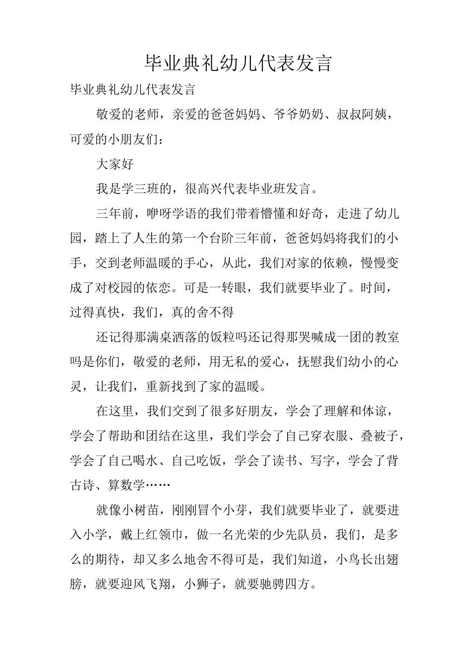 毕业典礼幼儿代表发言_第1页