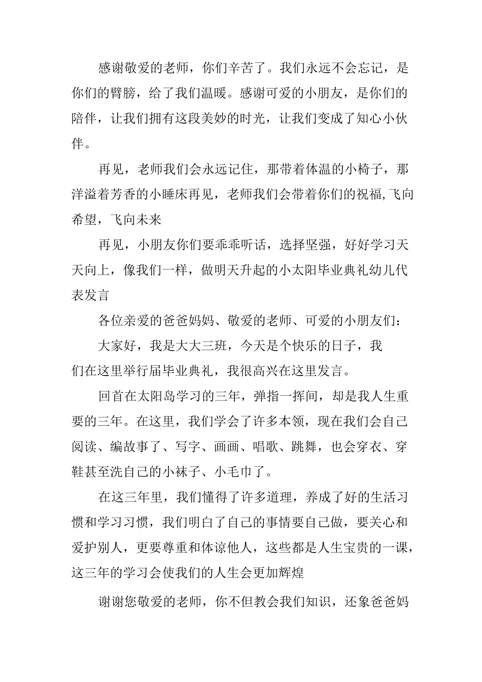 毕业典礼幼儿代表发言_第2页