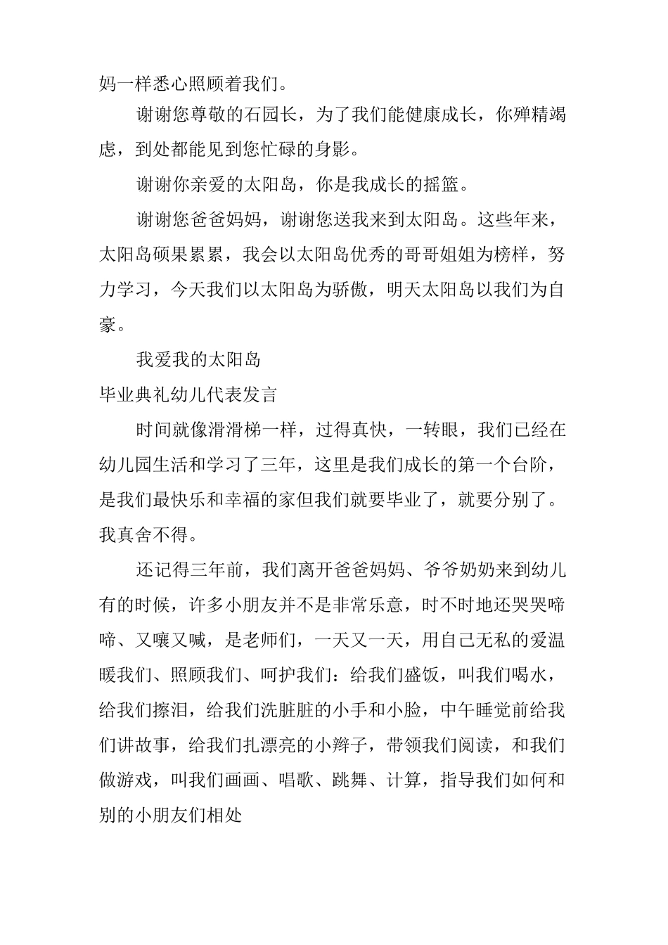 毕业典礼幼儿代表发言_第3页