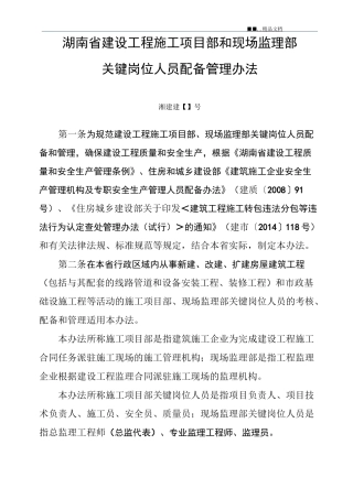 关键岗位人员配备标准