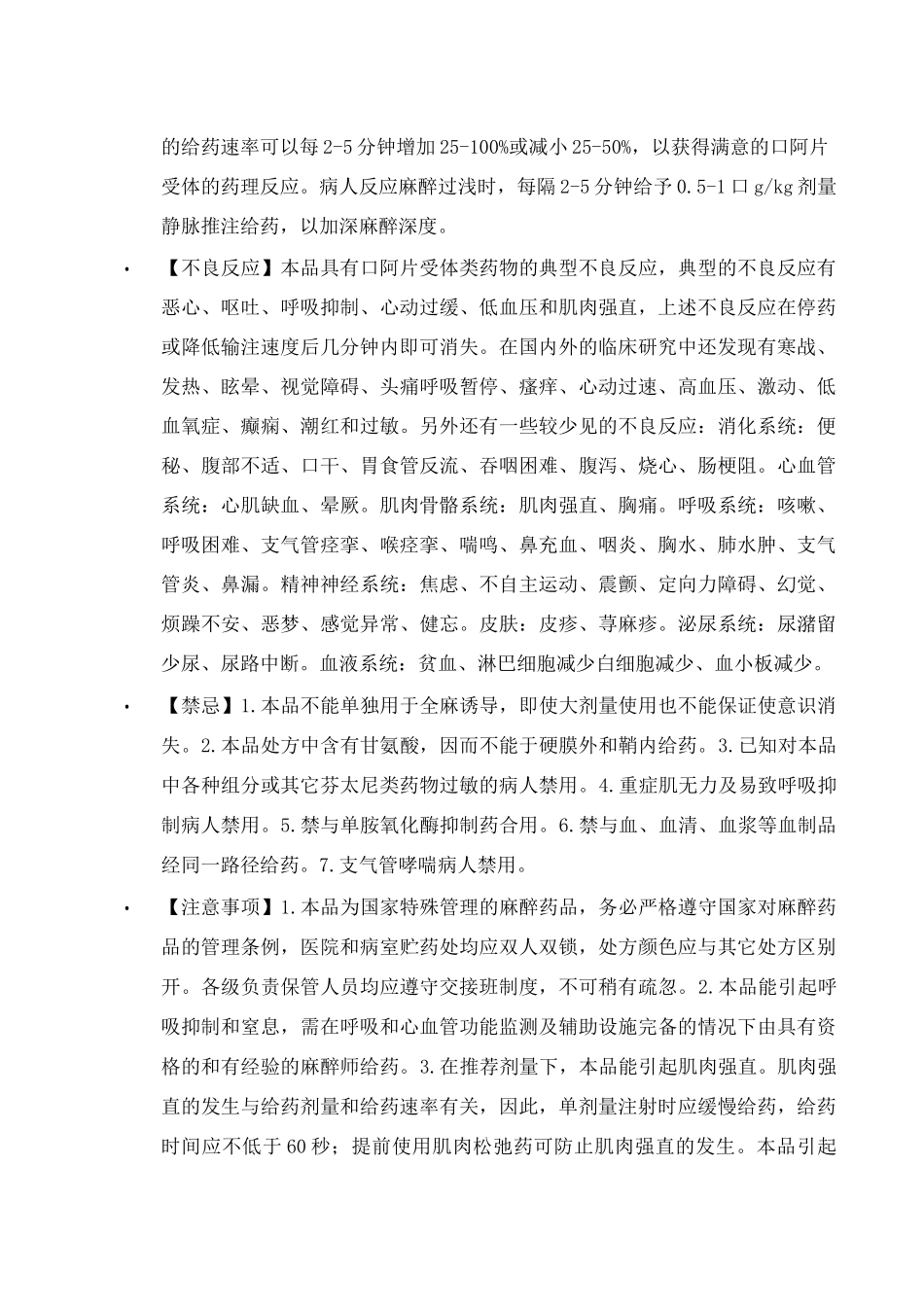 注射用盐酸瑞芬太尼说明书_第2页