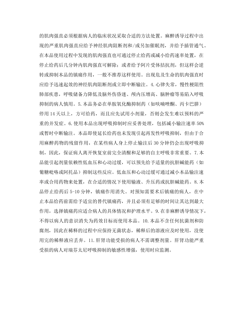 注射用盐酸瑞芬太尼说明书_第3页