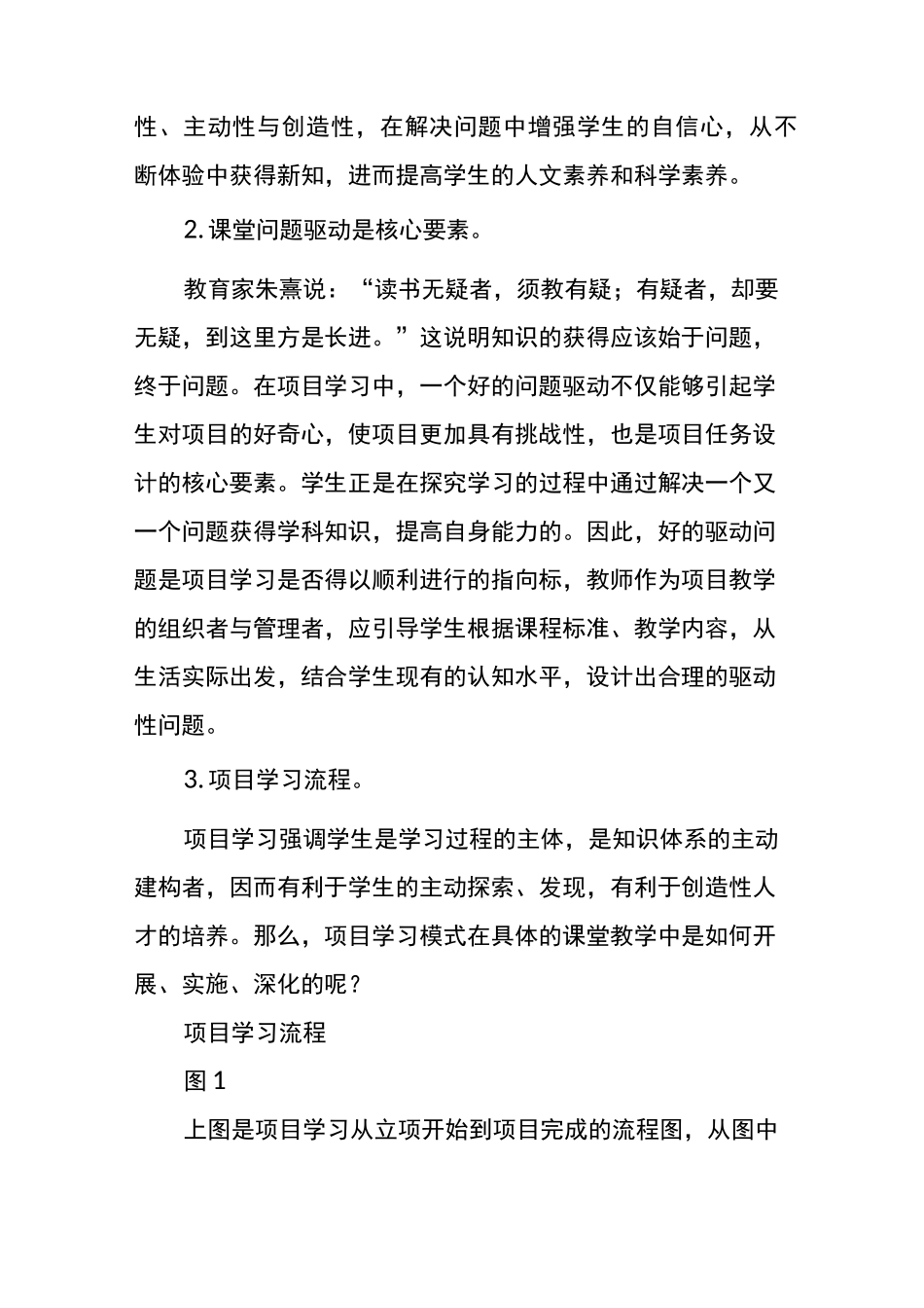 驱动性问题和任务设计策略_第2页