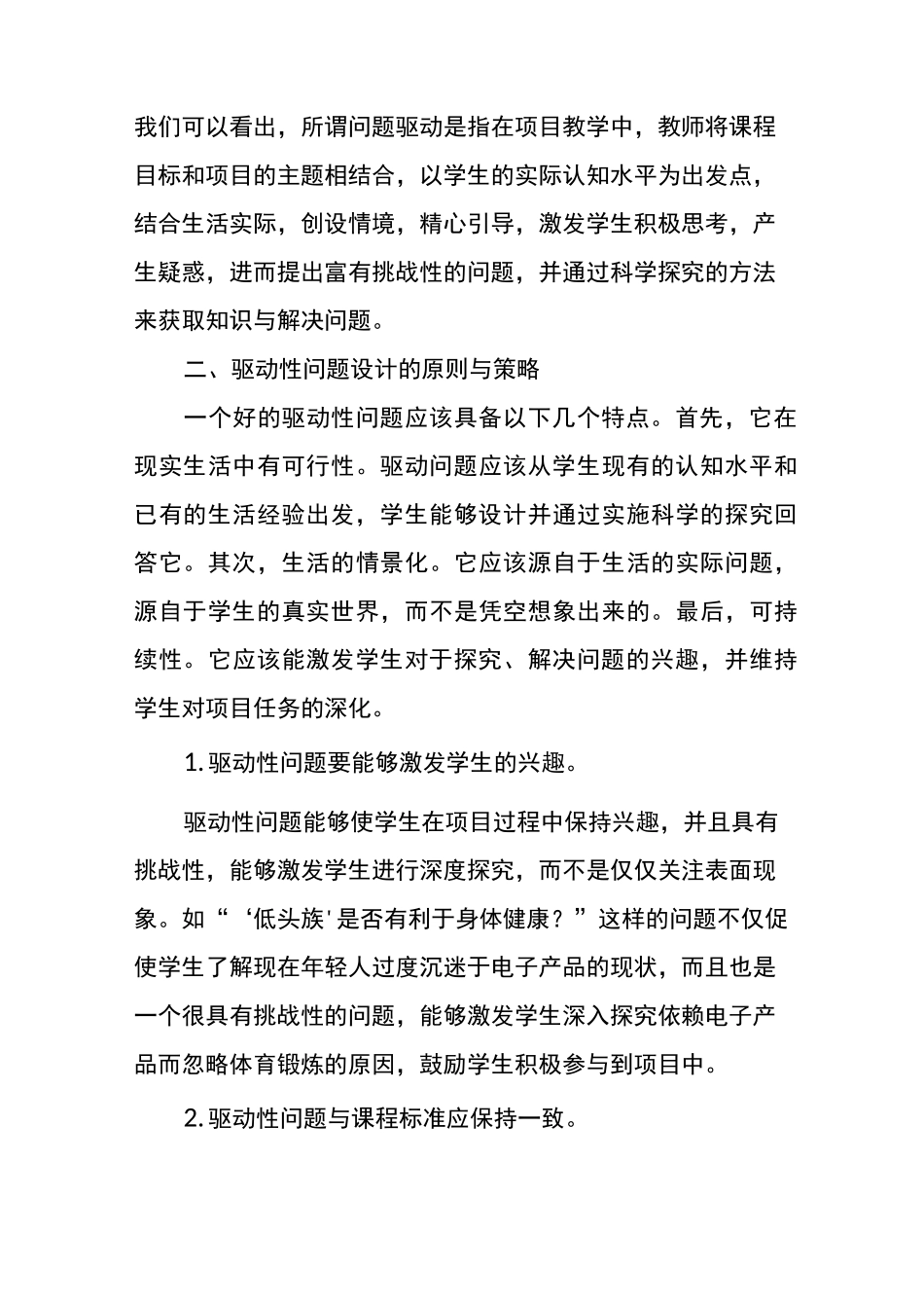 驱动性问题和任务设计策略_第3页