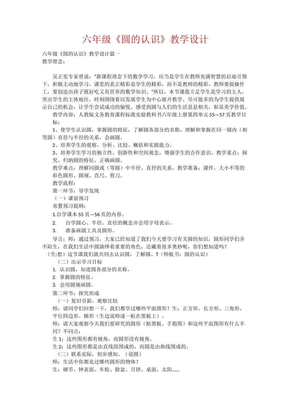 六年级《圆的认识》教学设计_第1页