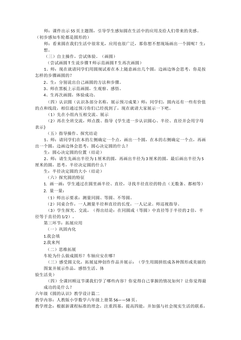 六年级《圆的认识》教学设计_第2页