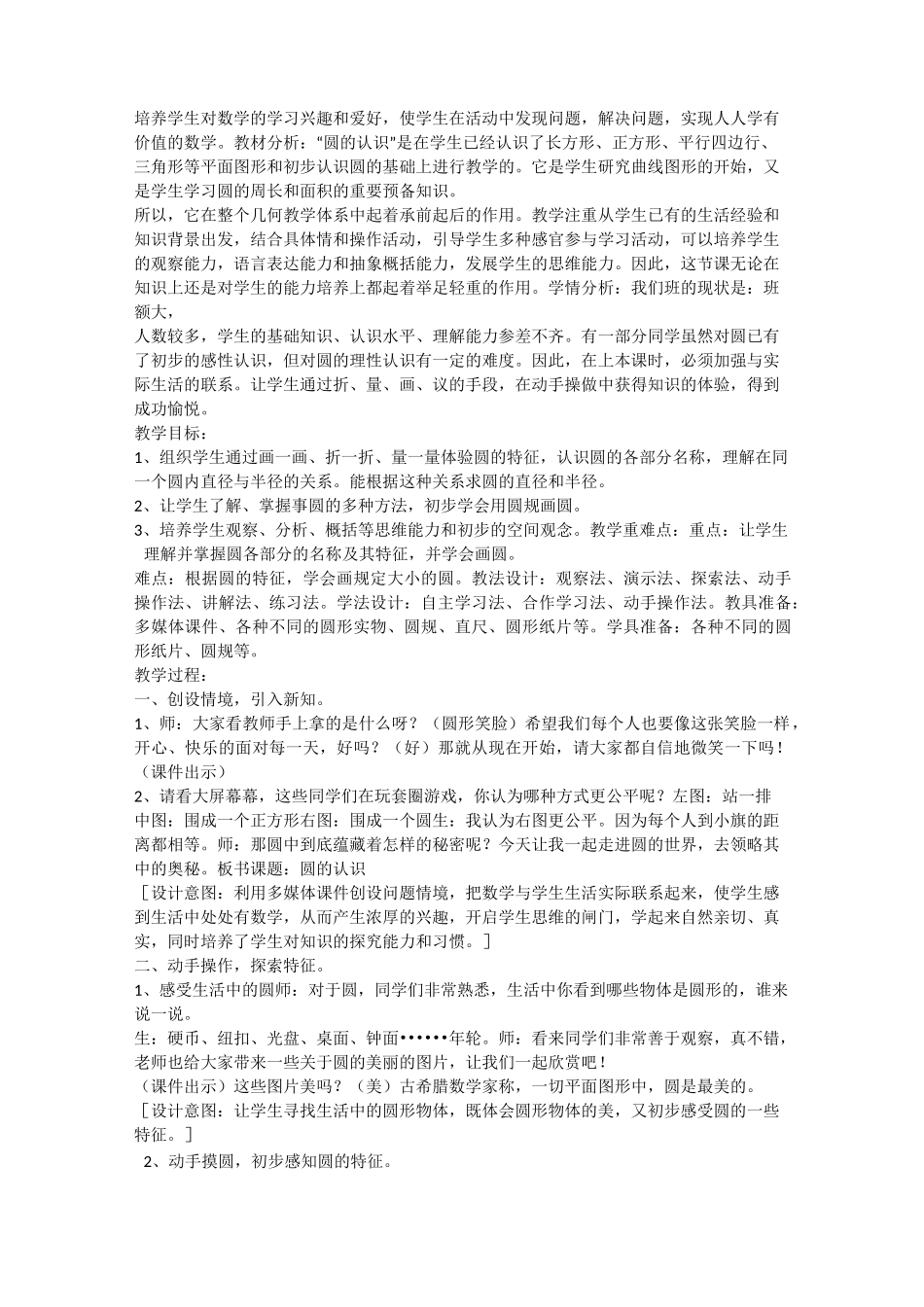 六年级《圆的认识》教学设计_第3页