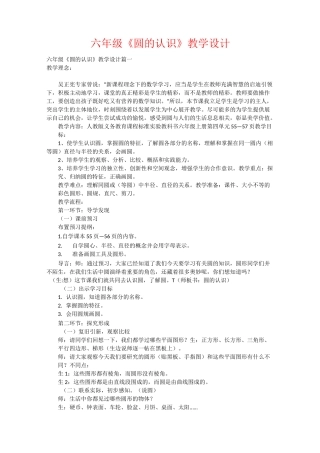 六年级《圆的认识》教学设计