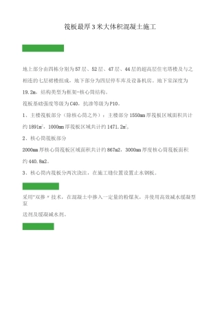 筏板最厚3米大体积混凝土施工
