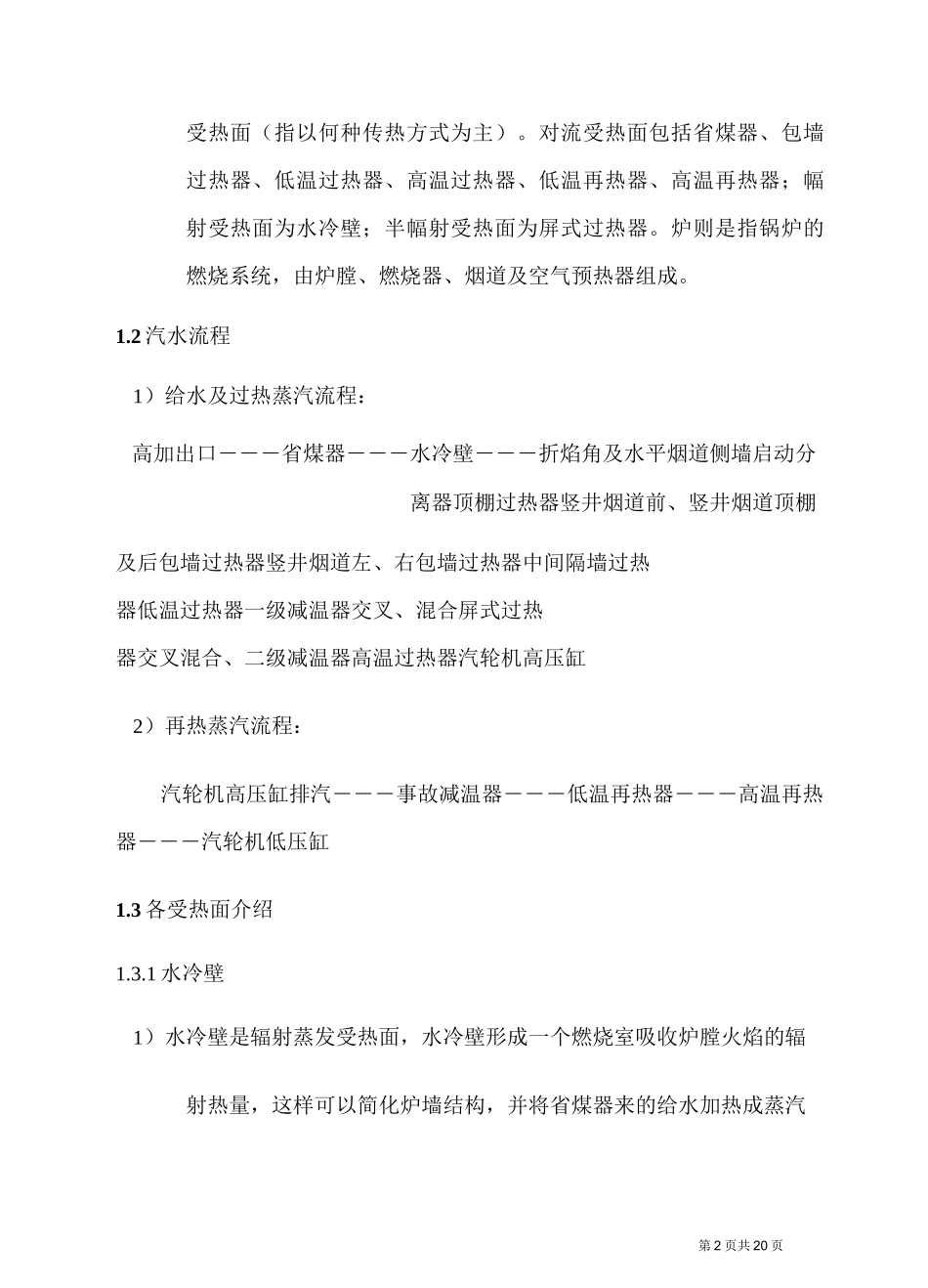 锅炉受热面简介_第2页