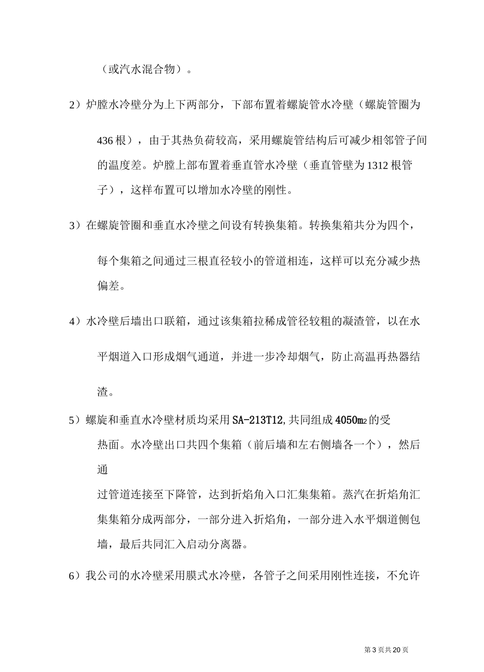 锅炉受热面简介_第3页