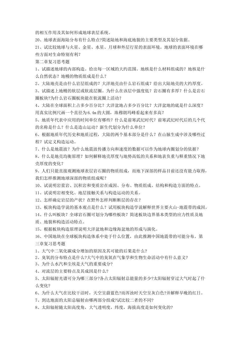 自然地理学复习题库_第2页